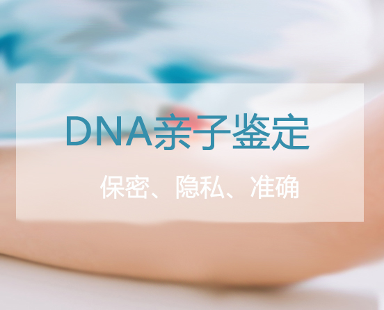青海个人DNA亲子鉴定大概需要多少钱,青海匿名亲子鉴定办理指南 青海个人DNA亲子鉴定大概需要多少钱,青海匿名亲子鉴定办理指南