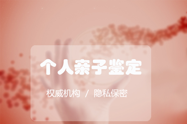 青海亲子鉴定中心在哪呢,青海亲子鉴定办理流程
