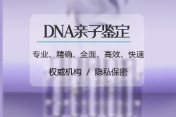青海司法亲子鉴定如何做(预约咨询)，青海司法DNA鉴定多少钱