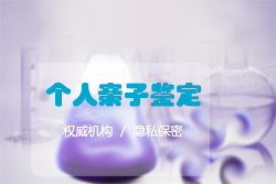 青海省正规的亲子鉴定机构，青海省正规亲子鉴定如何收费
