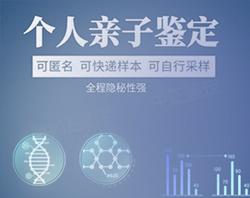 青海隐私亲子鉴定中心去哪找（华康中正不错）