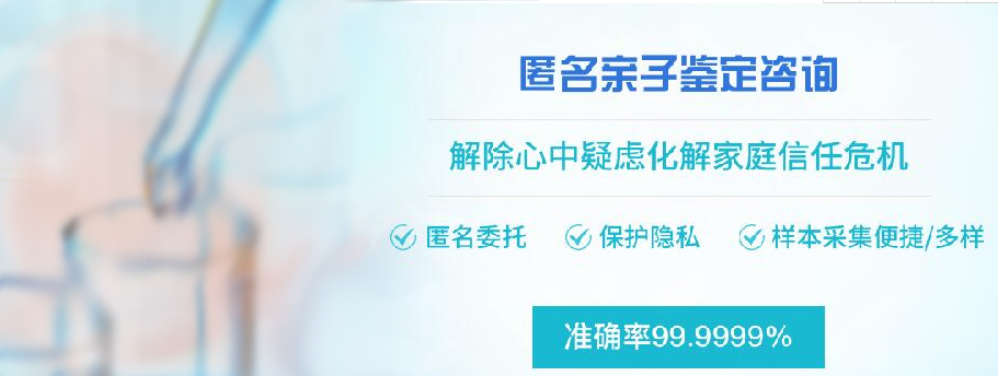 青海个人亲子鉴定机构预约办理,青海隐私亲子鉴定机构在哪有
