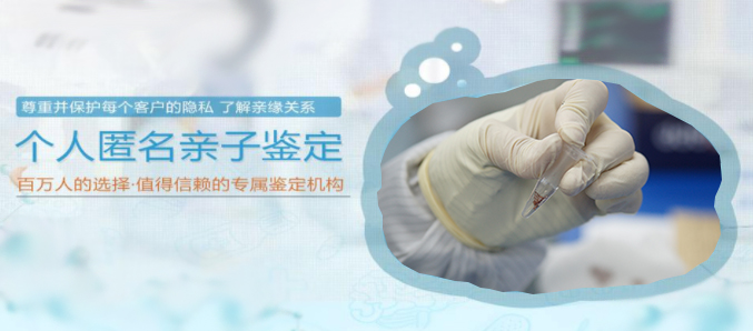 青海匿名DNA亲子鉴定要如何办理,青海隐私亲子鉴定哪里做的准