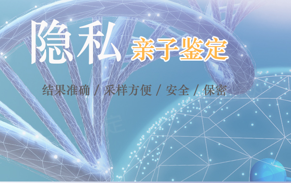 青海省匿名亲子鉴定需要怎么办理,青海省匿名亲子鉴定哪里做的准