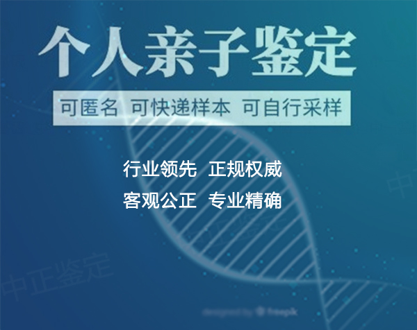 青海个人DNA亲子鉴定大概价格,青海匿名亲子鉴定如何办理