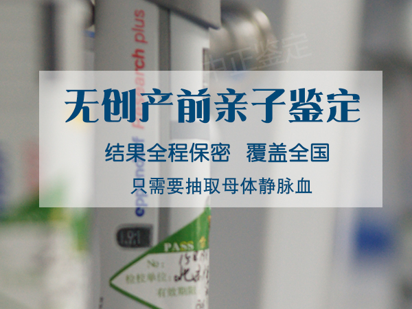 青海怀孕了如何做DNA鉴定最简单方便,青海产前亲子鉴定收费多少钱