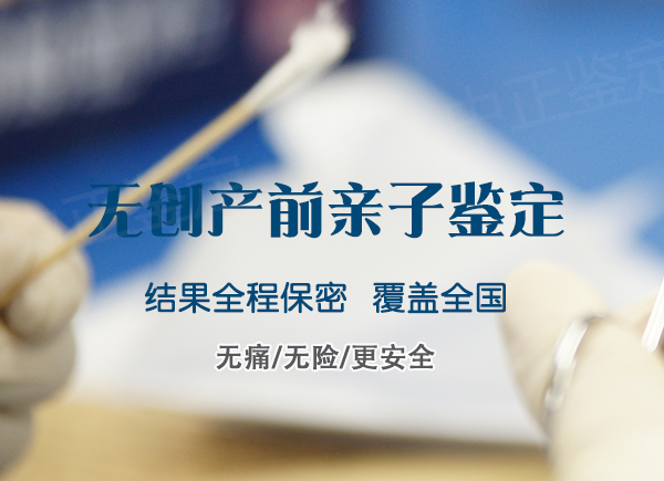 青海父亲和肚子里胎儿如何做亲子鉴定,青海孕期亲子鉴定结果到底准不准确