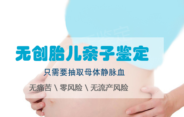 怀孕了青海怎么做胎儿亲子鉴定,青海办理产前亲子鉴定结果准不准确