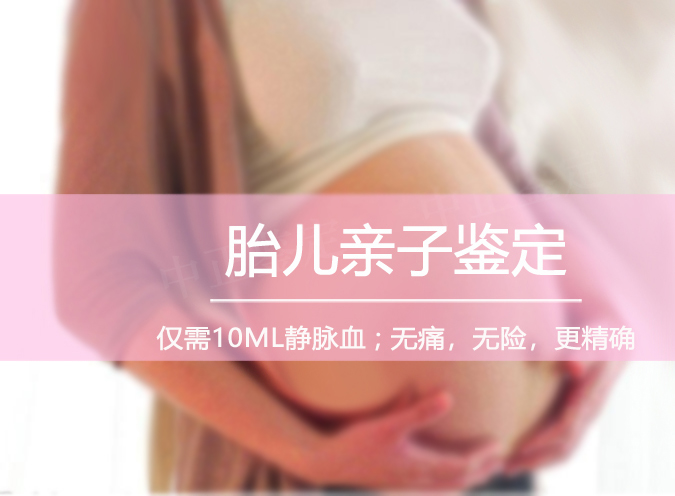 青海孕期亲子鉴定中心电话和地址,