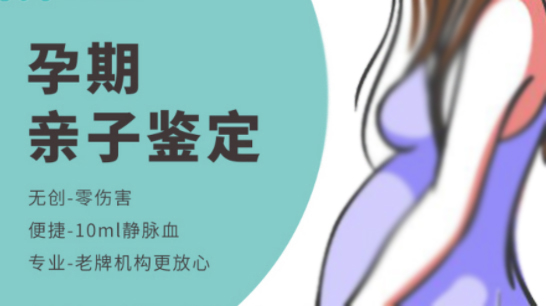 青海怀孕了如何做DNA鉴定最简单方便,青海产前亲子鉴定收费多少钱