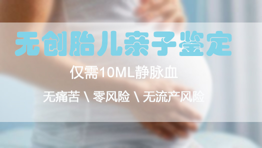 青海怀孕亲子鉴定机构在哪,青海怀孕亲子鉴定机构电话和地址