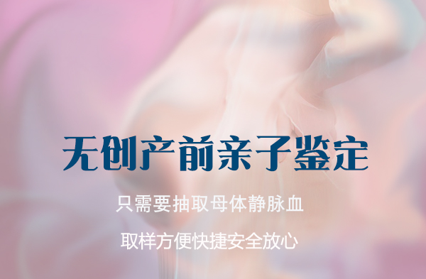 怀孕了青海怎么做胎儿亲子鉴定,青海办理产前亲子鉴定结果准不准确