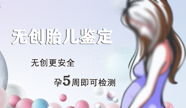 青海胎儿亲子鉴定正规中心在哪里有,青海怀孕亲子鉴定结果准不准确 青海胎儿亲子鉴定正规中心在哪里有,青海怀孕亲子鉴定结果准不准确