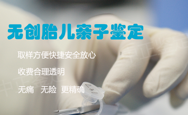 青海胎儿亲子鉴定中心哪有,