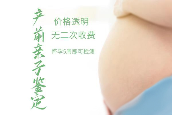 青海省产前亲子鉴定如何做,青海省产前亲子鉴定中心在哪呢 青海省产前亲子鉴定如何做,青海省产前亲子鉴定中心在哪呢