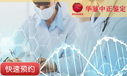 青海同父同母亲缘鉴定
